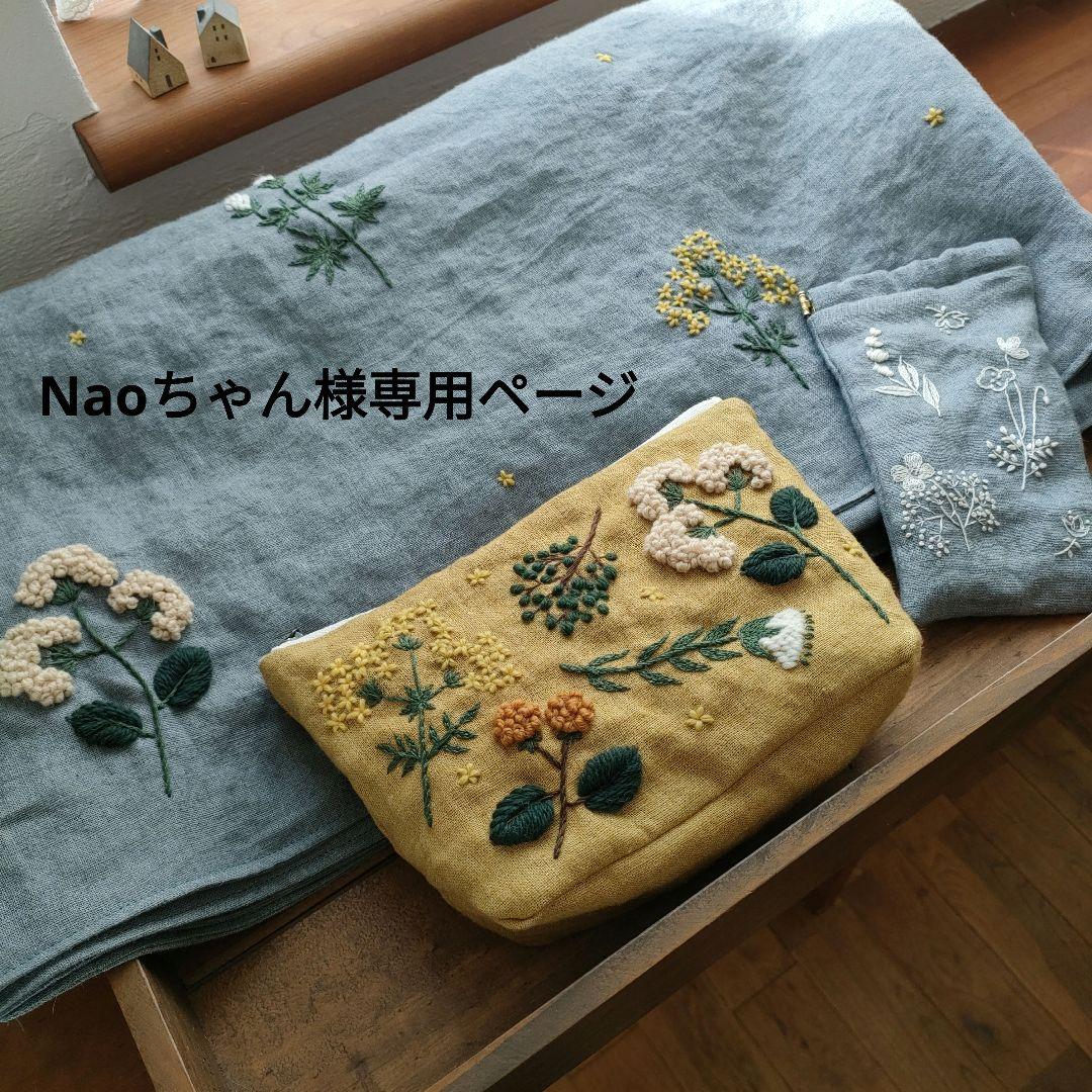 【リネン刺繍　Naoちゃん様オーダー専用ページ】マルチクロス　ボートポーチ お名前刺繍入り】フラットポーチM オムツポーチ 母子手帳ケース 化粧