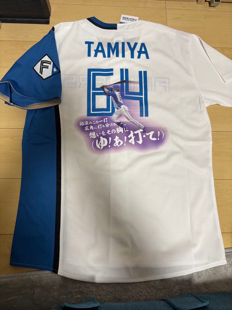 北海道日本ハムファイターズ 田宮裕涼 ユニフォーム FAV 応援歌 L