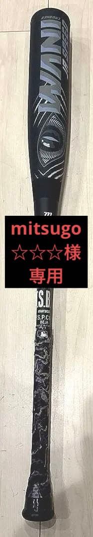 黒ワニクラッシャージュニア用軟式80cm 600g 軟式バットとケース付 マルーチ 少年用軟式バット キッズ 少年 ジュニア 子供 ワニ