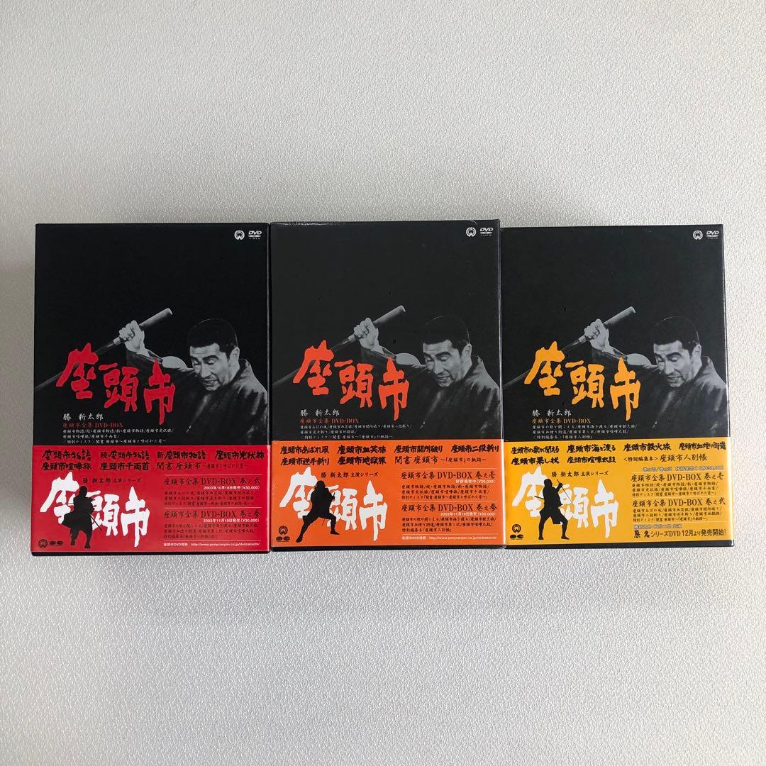 座頭市全集 DVD-BOX 巻之壱 弐 参【動作確認済み 未開封あり】