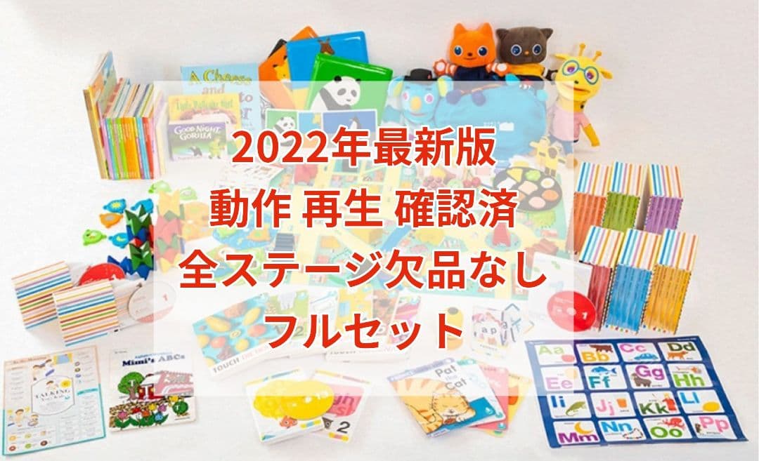 【最新版2022年】 最上級フルセット完品 ワールドワイドキッズ フォニックス付 2026年最新】ワールドワイドキッズ フォニックスの人気アイテム - メルカリ