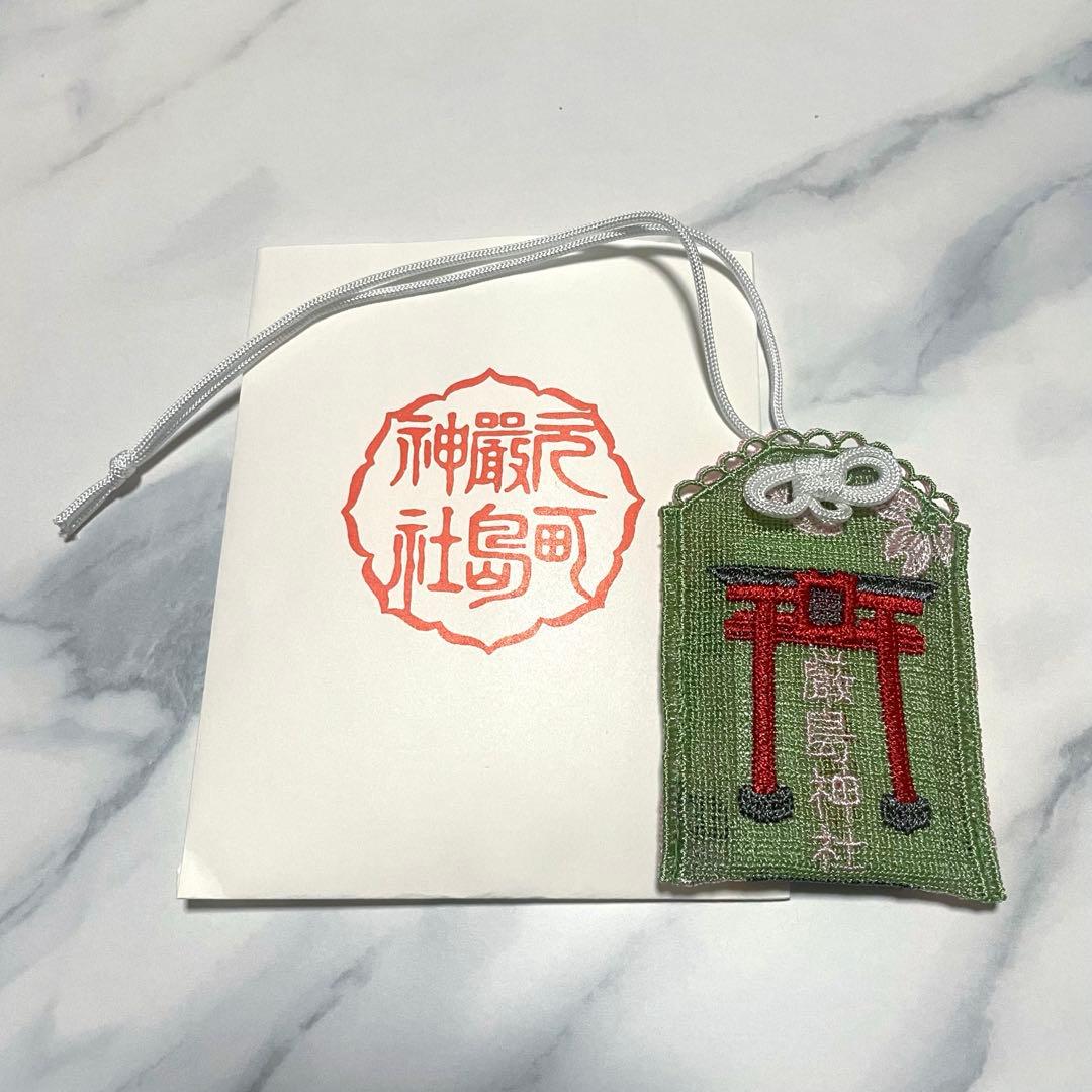 新品 近沢レース 元町厳島神社 お守り - メルカリ