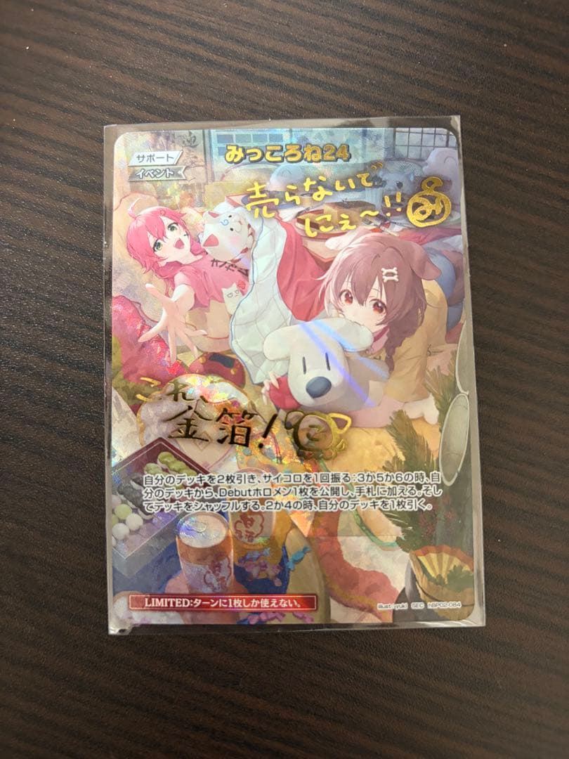 ホロカ みっころね24 SEC サイン みっころね24(新規イラスト) SR [キュリアスユニバース] 【hBP04