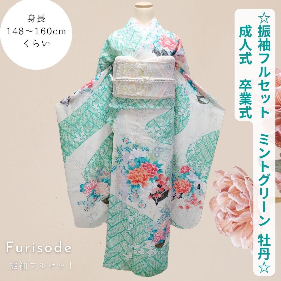 振袖フルセット　ミントグリーン　牡丹×疋田柄　上品キレイ目コーデ 上品なミントグリーン地に牡丹と菊が咲き誇る振袖｜金帯で華やぐ上品