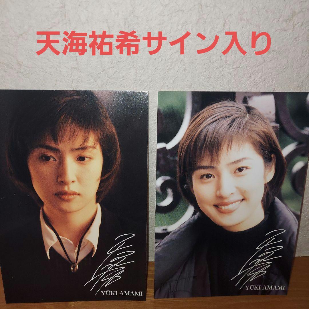 天海祐希 サイン入り ポストカードセット - メルカリ