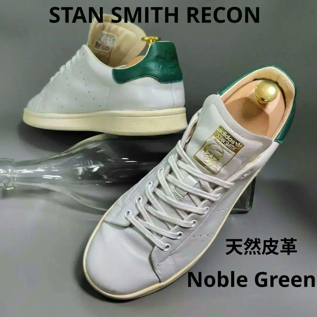 リーコン　スタンスミス　ノーブルグリーン　アディダス リーコン スタンスミス ノーブルグリーン アディダス - メルカリ