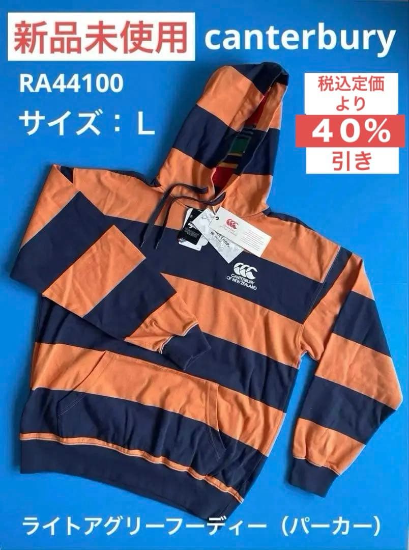 【新品タグ付き】カンタベリー ライトアグリーフーディー_RA44100＿Lサイズ カンタベリー（Canterbury） パーカー スウェット ライトアグリー