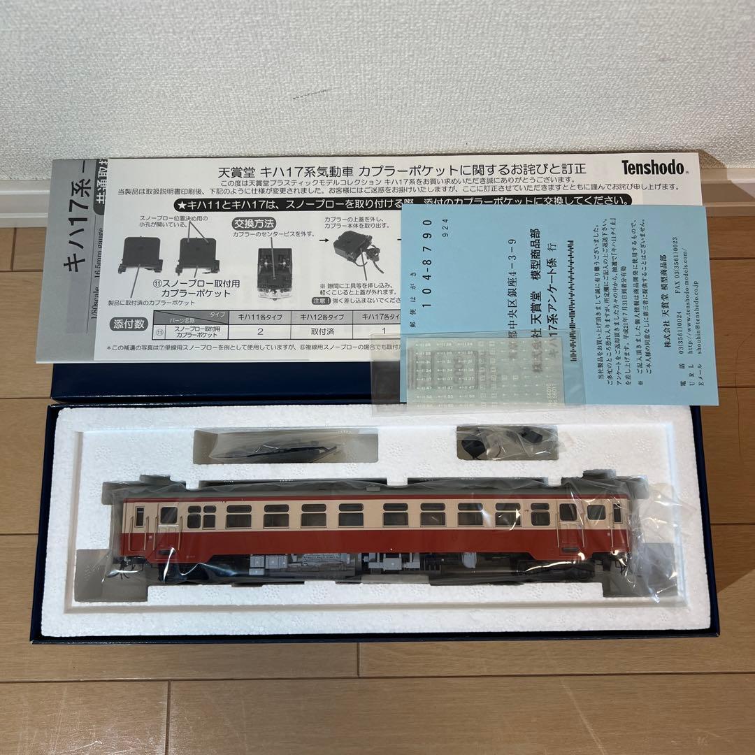 A*M様 鉄道模型 HOゲージ 天賞堂 キハ17系気動車 キハ