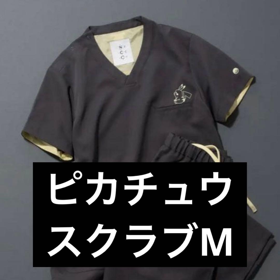 クラシコ ポケモン ピカチュウ スクラブ 即購入可 ポケモンたちが刺繍されたクラシコの医療用白衣が発売。ピカチュウ