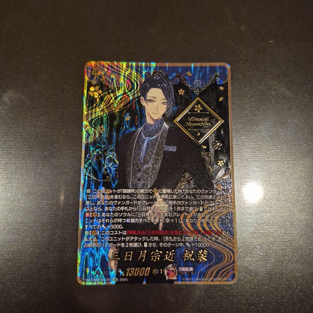 ヴァンガード 三日月宗近 sec 三日月宗近祝装【SEC】{DZ-TB02/SEC01}《刀剣乱舞》 - カードラッシュ