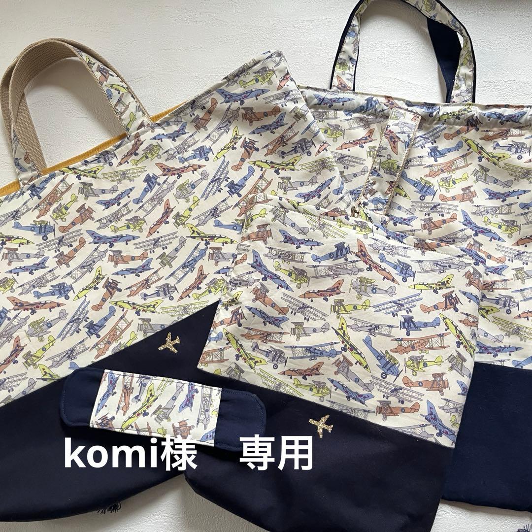 komi　リバティ　レッスンバック　体操着入れ　ハンドメイド リバティ アロナ の フリル付き レッスンバッグ 体操着入れ 上履き入れ
