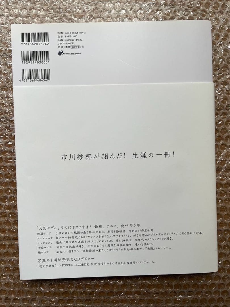 市川紗椰 写真集 夜が明けたら - メルカリ