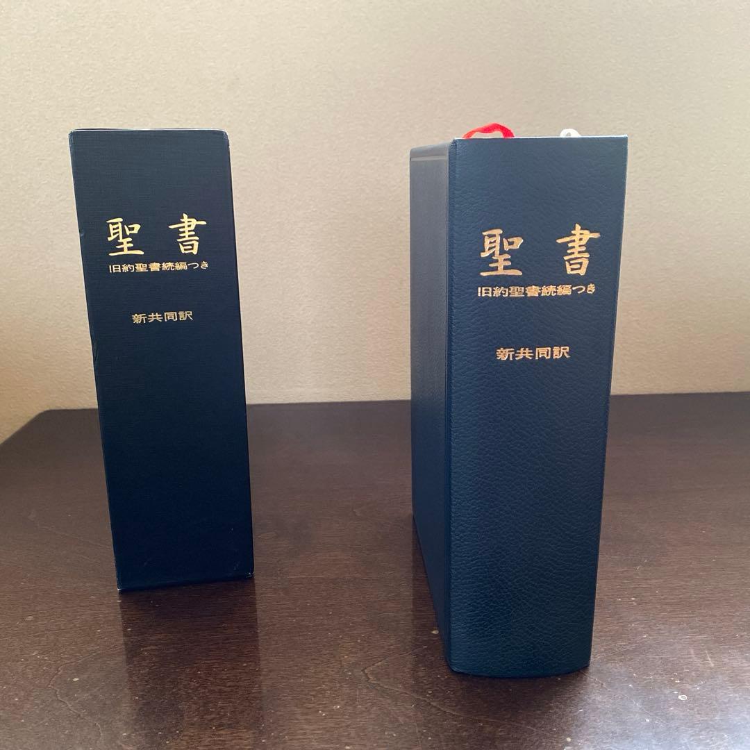 革装大型聖書　新共同訳旧約聖書続編つき ハードカバー（ケース付き） 新共同訳 聖書・旧約続編つき - 日本聖書協会ホームページ