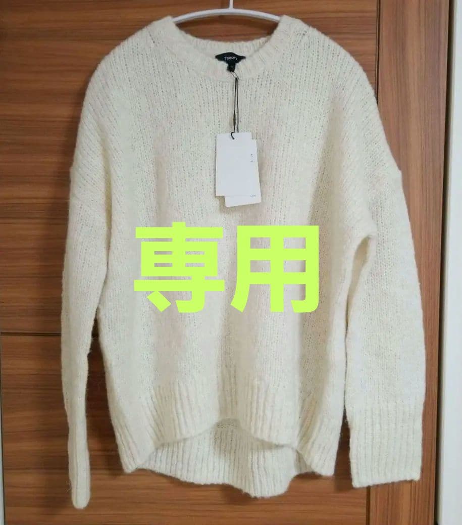 新品未使用　セオリー　アルパカニット　サイズS セール】 ブラッシュドアルパカ ニット （ニット・セーター）｜S size