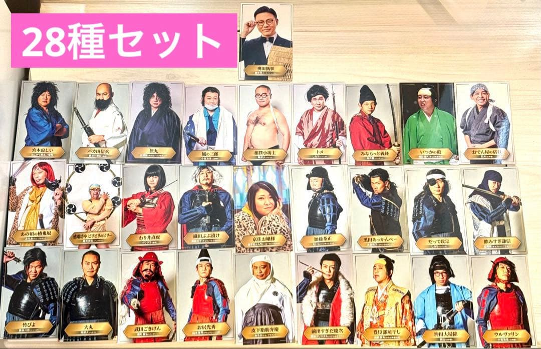 有吉の壁 アドリブ大河「面白城の18人」第1入場特典　フォトカード28種セット 有吉の壁 劇場版アドリブ大河「面白城の18人」 入場者特典 ランダム