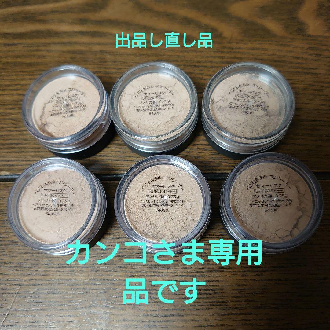 カンコさまへベアミネラルコンシーラサマービスク0.75g6個0.57g6個セット コンシーラー | クリーン + ヴィーガン | クリーム＆パウダー | ベア