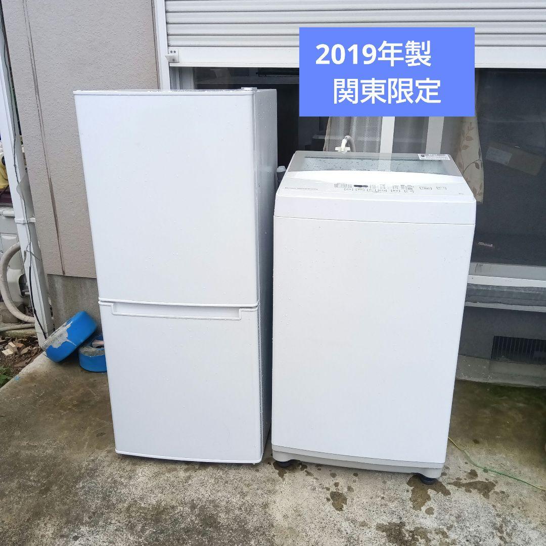 洗濯機　冷蔵庫　2019年製　2点セット　高年式　生活家電　関東限定 中古家電セット 一人暮らし 格安 新生活応援 中古 冷蔵庫 洗濯機 国内