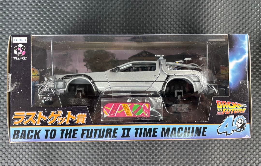 フリューくじ バックトゥザフューチャー ラストゲット賞 デロリアン