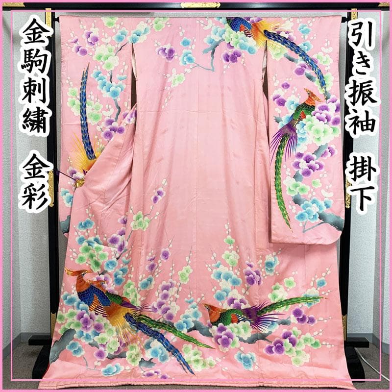 504w3☆引き振袖 掛下 比翼 孔雀 金駒刺繍 金彩☆美品 結婚式 舞台衣装 504w3☆引き振袖 掛下 比翼 孔雀 金駒刺繍 金彩☆美品 結婚式 舞台衣装