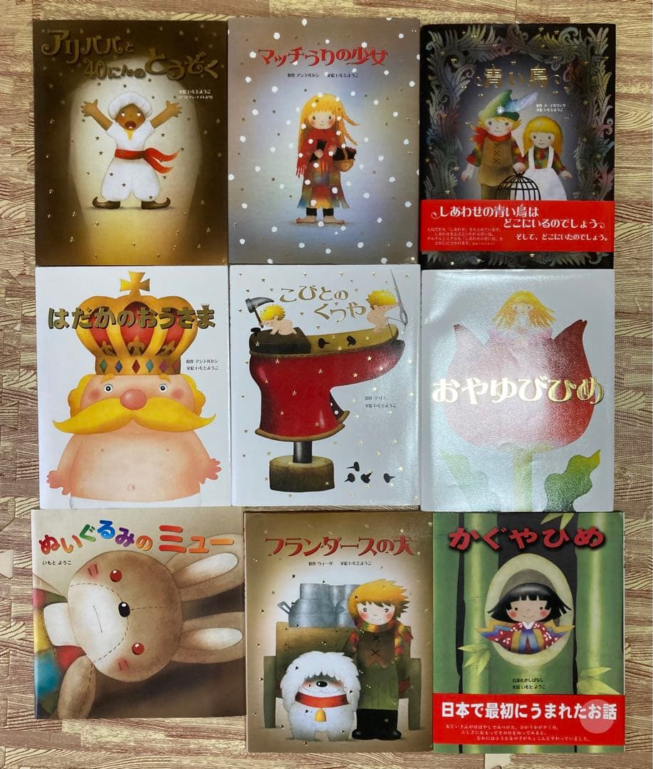 いもとようこ　名作絵本　まとめ売り　9冊 絵本9冊まとめ売り いもとようこ ミッケ 100かいだてのいえ ごんぎつね