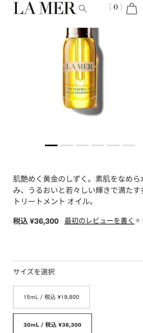 ラ・メール　LAMER ザ・リニューアルオイル 30ml 36300円　新品 楽天市場】【ポイント10倍】3/1 0:00〜3/1 23:59【送料無料】ラ