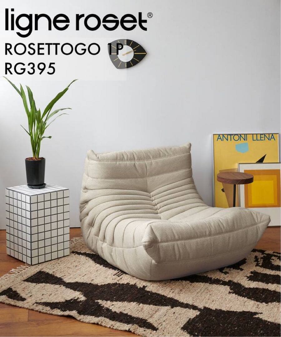 【リーン・ロゼ】ROSETTOGO 1P RG395　ロゼトーゴ 大型商品》【ligne roset/リーン・ロゼ】ROSETTOGO 1P RG395
