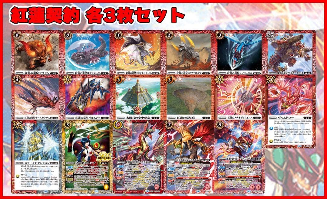 英雄傑集　紅蓮契約　各3枚 英雄傑集 紅蓮契約 M以下ほぼ3コン - メルカリ