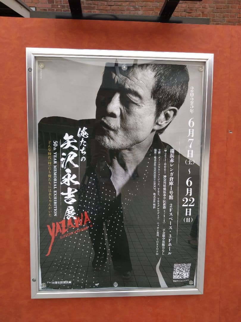 俺たちの矢沢永吉展 入場チケットとフェイスタオル - メルカリ