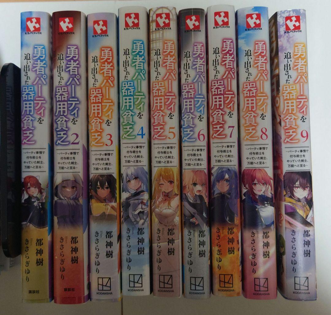 勇者パーティを追い出された器用貧乏～パーティ事情で付与術士をやっていた剣士… Amazon.co.jp: 勇者パーティを追い出された器用貧乏 ～パーティ事情で