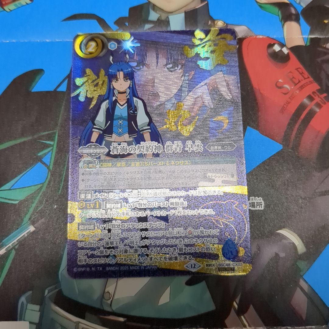 バトスピ 蒼海の契約神 群青 早雲 シークレット 1枚 バトスピ 神蒼海の契約神 群青早雲 シークレット 1枚 - メルカリ
