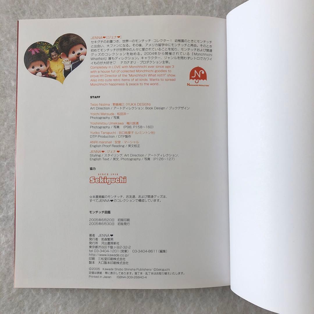 本.書籍『モンチッチ図鑑』 - メルカリ