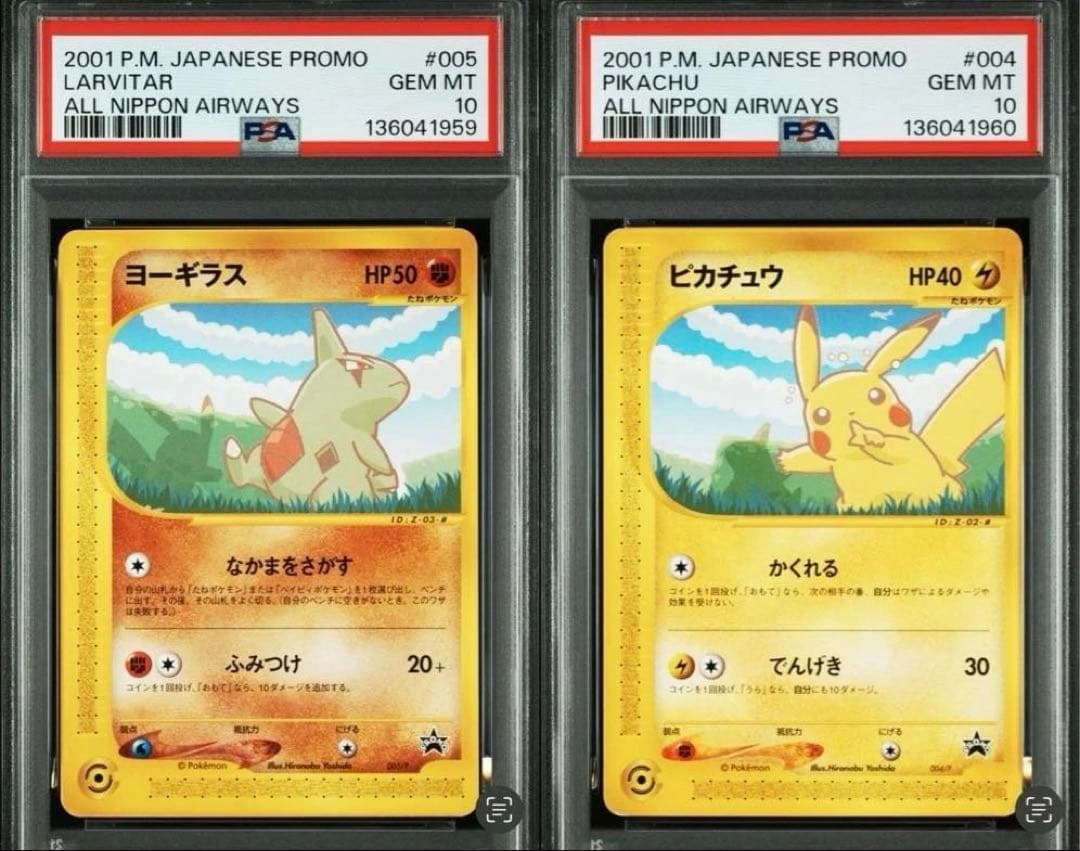 【Key】PSA10 連番　ヨーギラスとピカチュウカードセット Key様専用】PSA10 連番 ヨーギラスとピカチュウカードセット - メルカリ