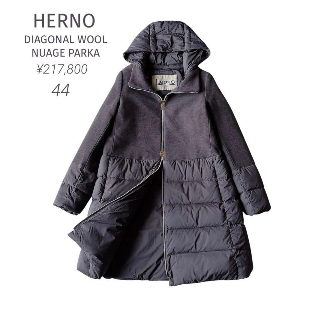 美品★HERNO｜定価21万 ウール 異素材切替 ロングダウン グレー 44 HERNO - HERNO ヘルノ ウール 異素材 MIX ダウン コート ライトグレー