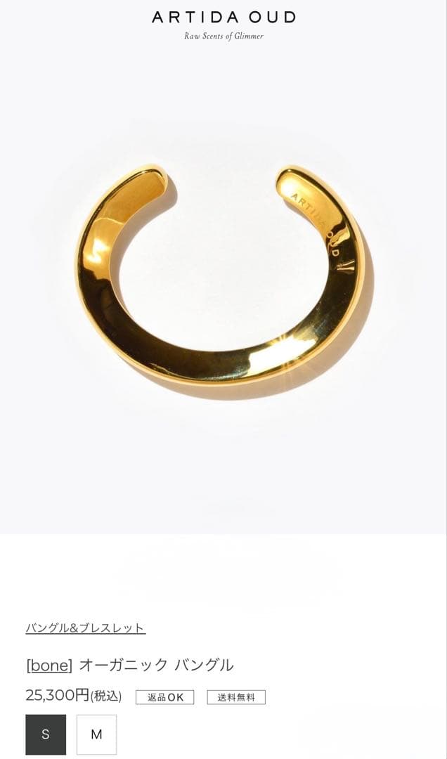 新品未使用】ARTIDA OUD [bone] オーガニック バングル S - メルカリ