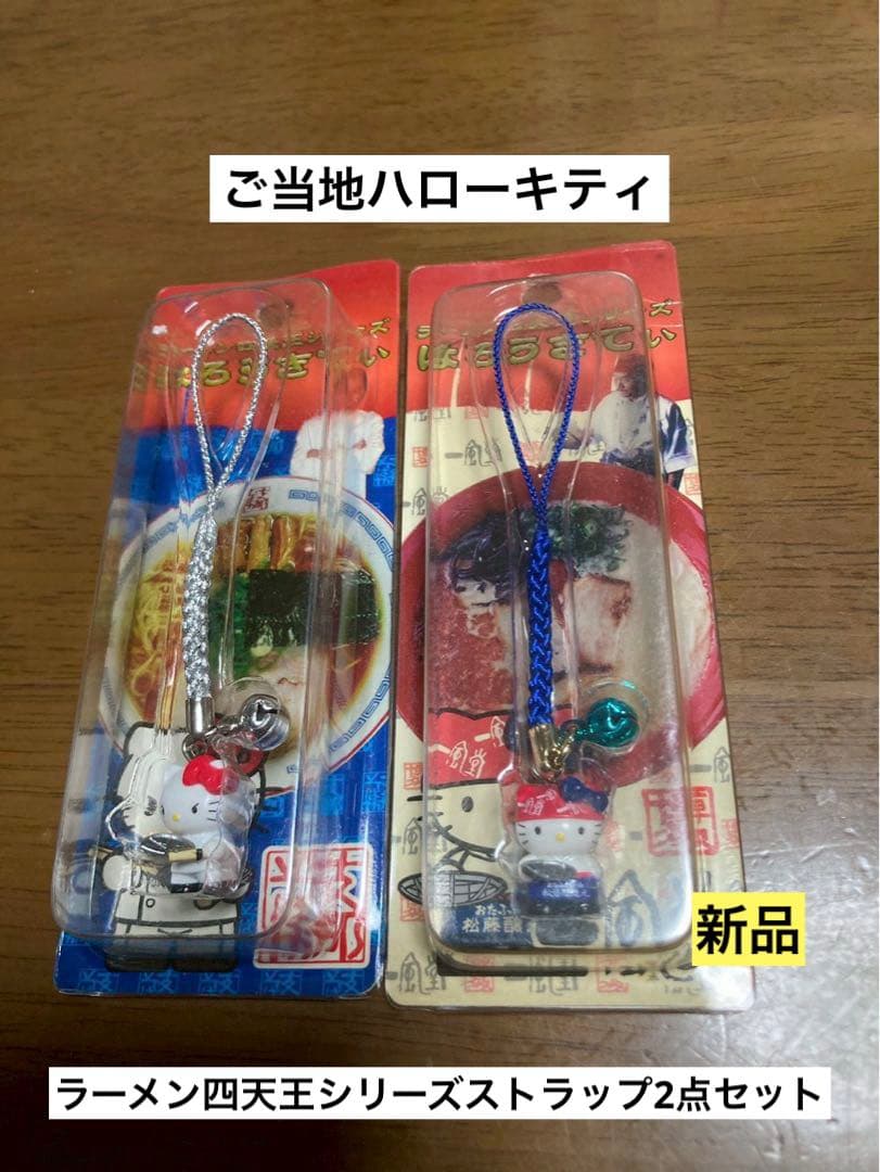 希少 激レア 新品 ご当地 ハローキティ ラーメン四天王 一風堂