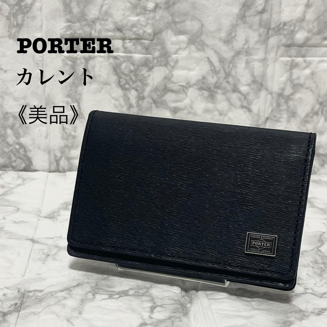 美品PORTER ポーター　カレント　名刺入れ　カードケースブラック　黒　レザー 楽天市場】ポーター カレント カードケース 052-02207 名刺入れ 吉田