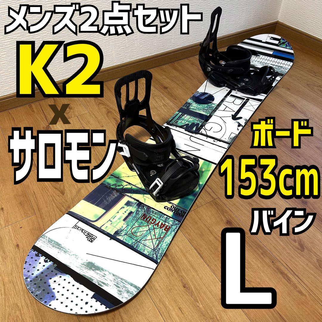 早い者勝ち！K2 RAYGUN SAROMON PACT メンズ　スノーボード K2 RAYGUN SAROMON PACT メンズ スノーボード グラトリ K2 Raygun