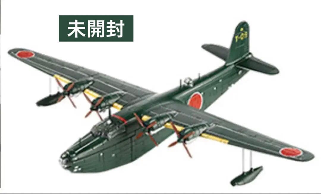 1/144川西 H8K二式飛行艇 一ニ型 二式大艇 未開封 川西 H8K2 二式大型飛行艇 一ニ型 | 株式会社 ハセガワ