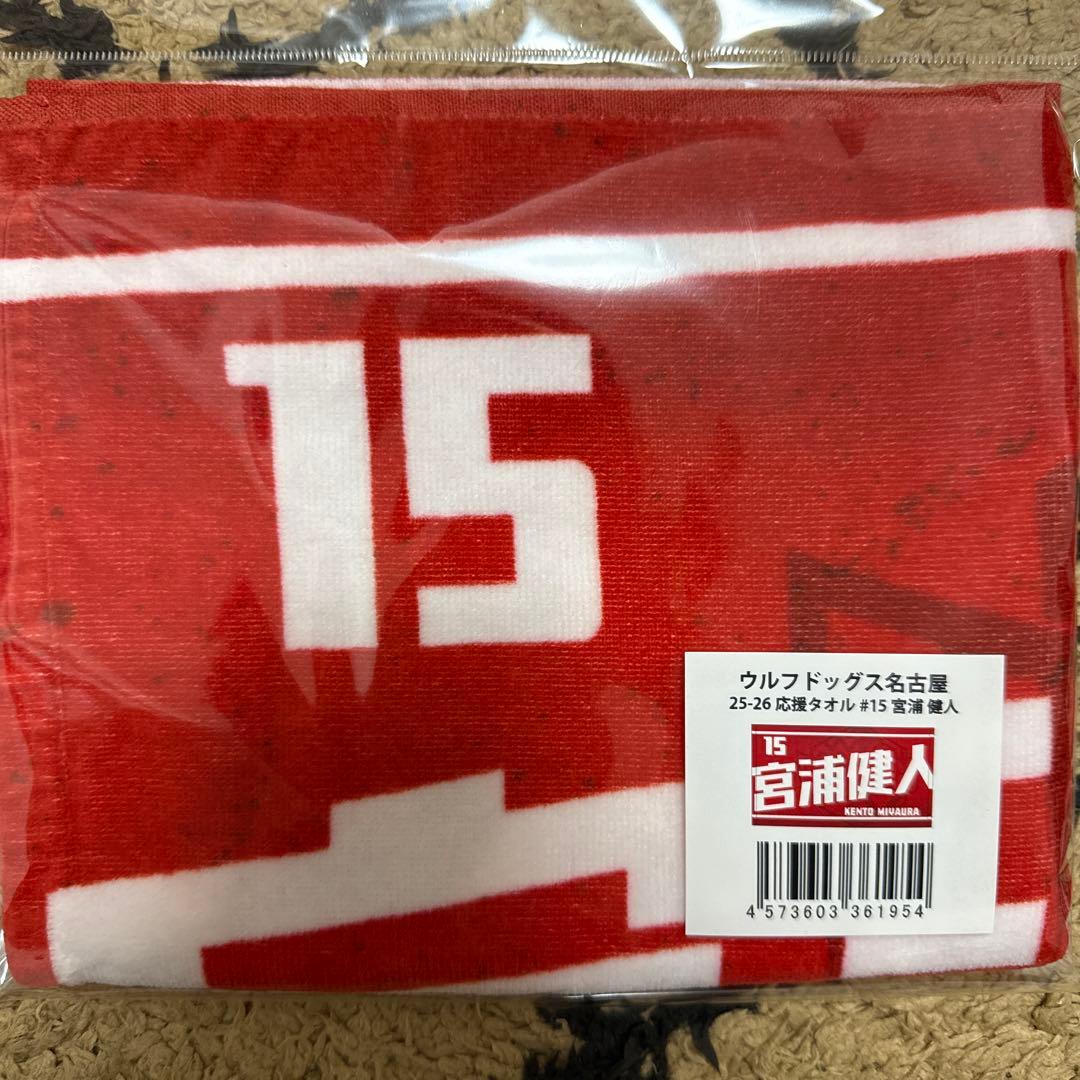 宮浦健人 ウルフドッグス名古屋 25-26応援タオル - メルカリ