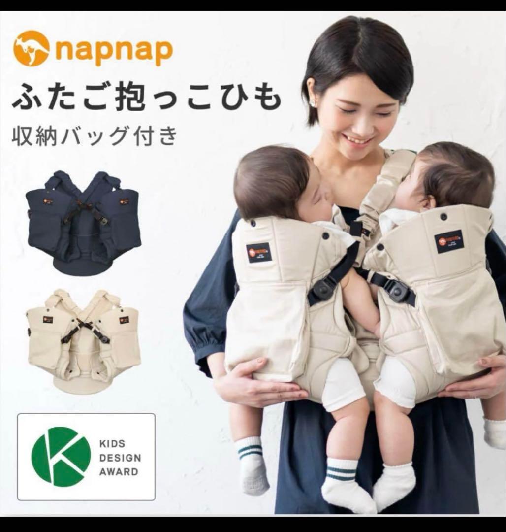 napnap ふたご抱っこひも 収納バッグ付き キッズデザイン賞・子育て支援大賞 受賞】抱っこひも ふたご（双子
