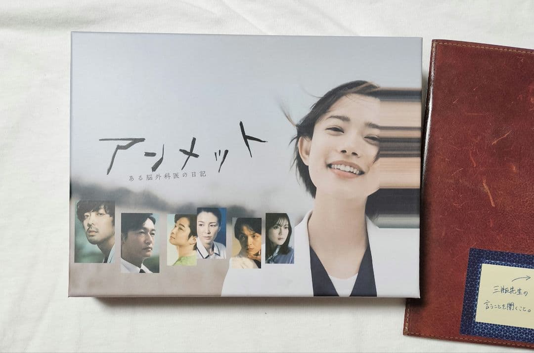 アンメット ある脳外科医の日記 DVD BOX ブックレット付き - メルカリ