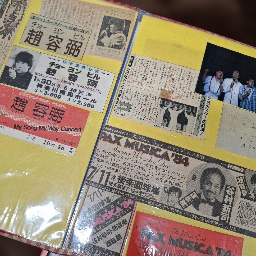 チョーヨンピル コンサート・イベント印刷物コレクション 408568_1280.webp