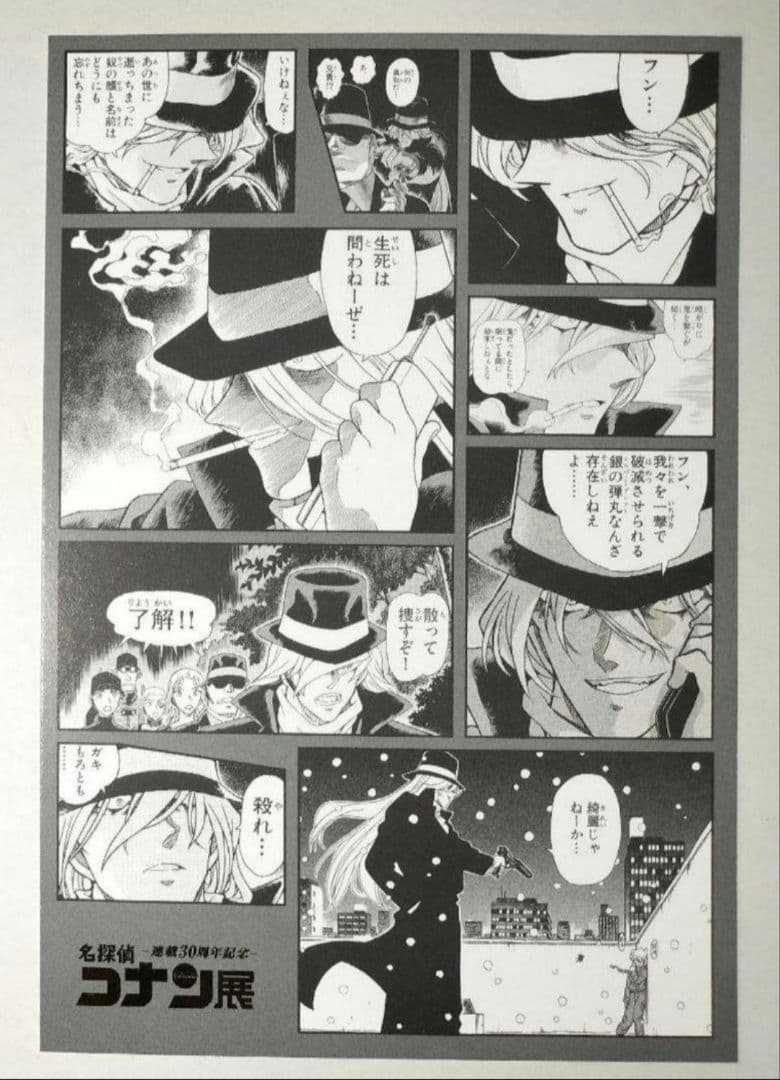 名探偵コナン ジン ポストカード その2 コナン展 30周年記念 - メルカリ