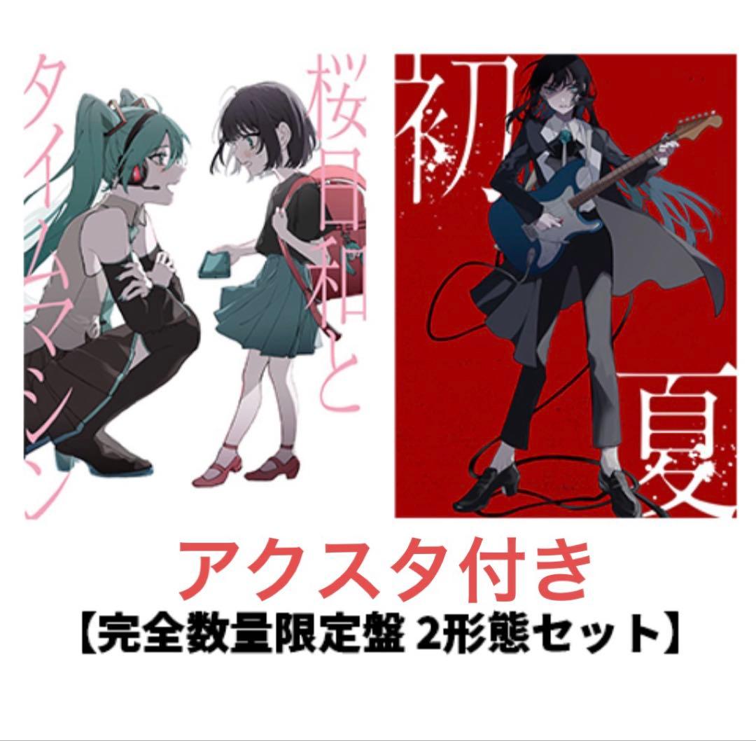 Ado 桜日和とタイムマシン 初夏 CD グッズ アクリルスタンド 初音ミク PDCV-5082_wRY_extralarge.jpg?