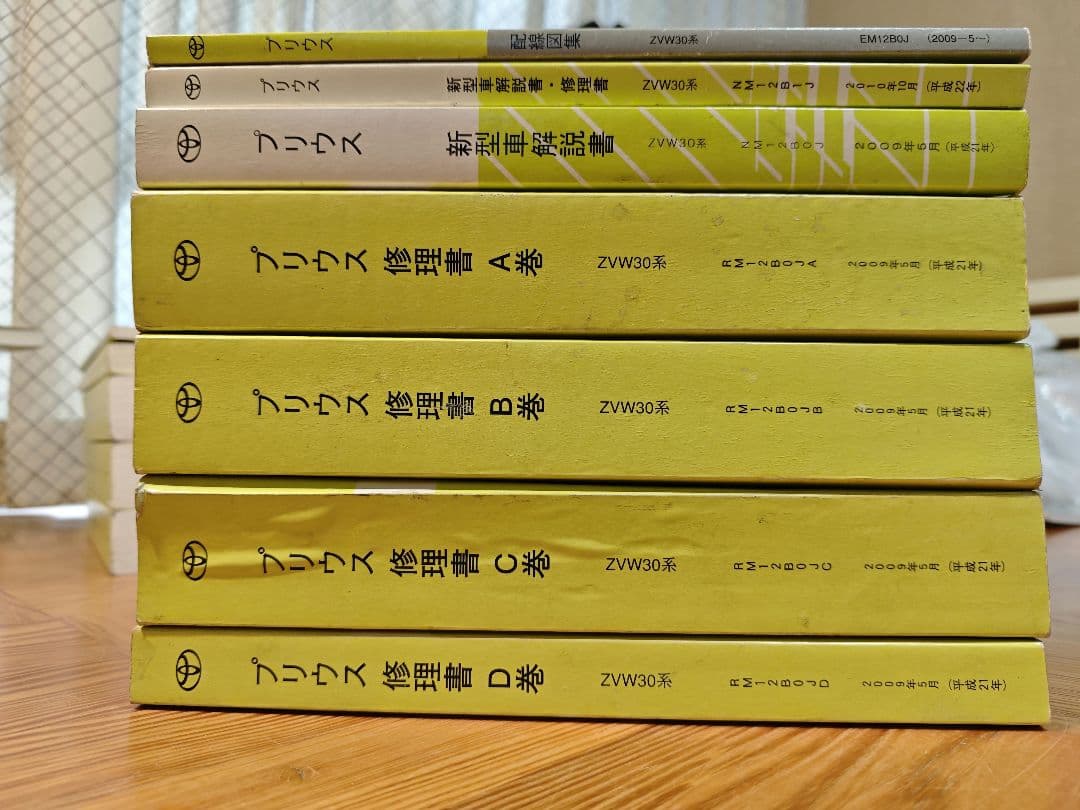 トヨタ純正 プリウス ZVW30修理書 A〜D巻 配線図集付 サービス