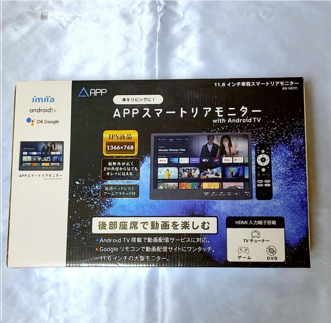 【開封・動作確認のみ】11.6インチ　KEIYOヘッドレストリアモニター Amazon.co.jp: ケイヨウ 【ヘッドレストリアモニター 】Android TV搭載