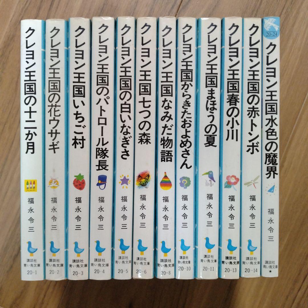 クレヨン王国シリーズ 12冊セット - メルカリ