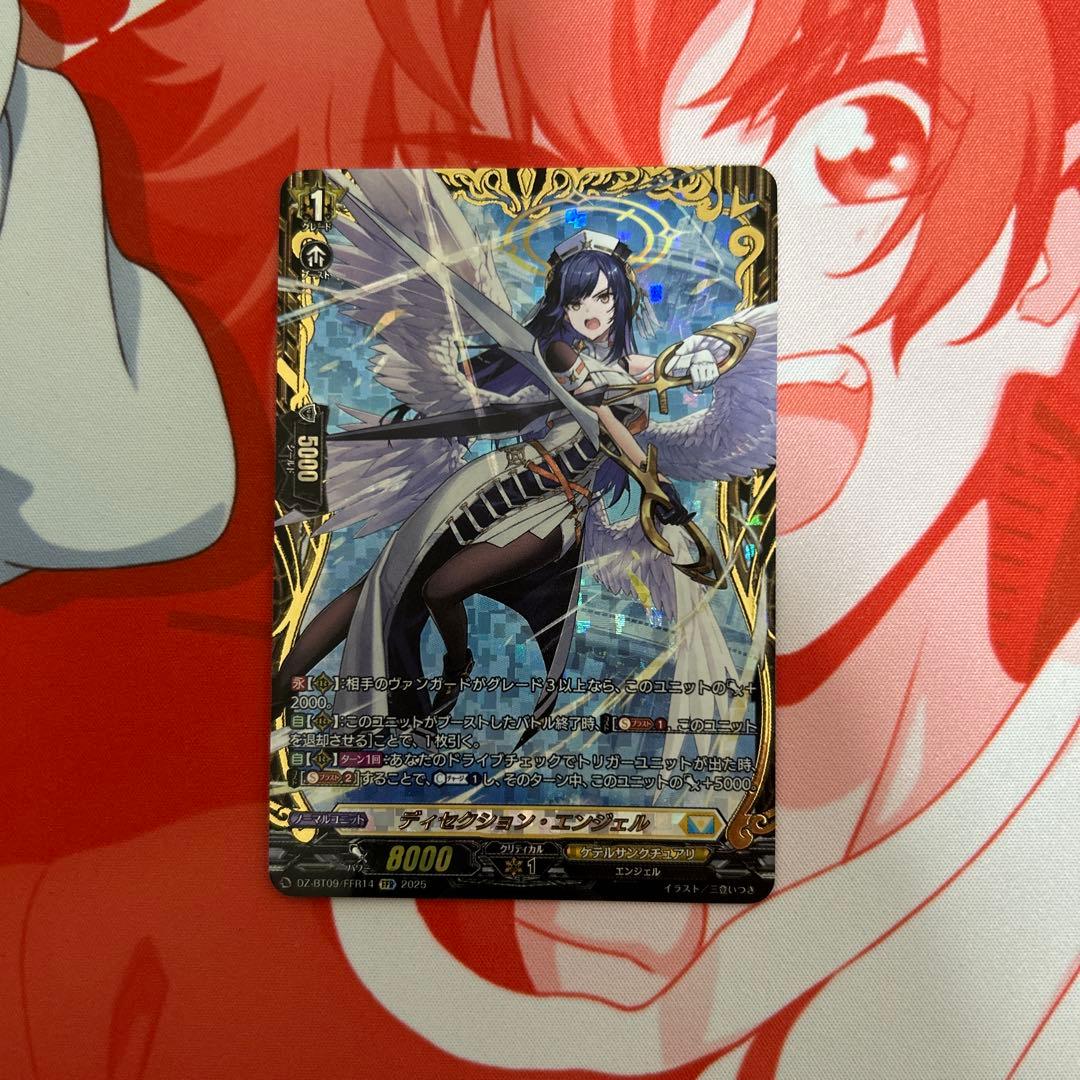 ヴァンガード ディセクションエンジェル FFR ディセクション・エンジェル【FFR】{DZ-BT09/FFR14}《ケテル