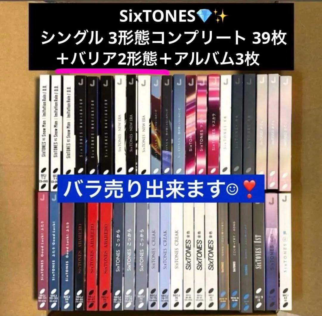 【再生確認済み❁⃘】SixTONES ～13thコンプリート＋バリア＋アルバム3枚 3月19日リリース「バリア」新ビジュアル・ジャケット写真公開