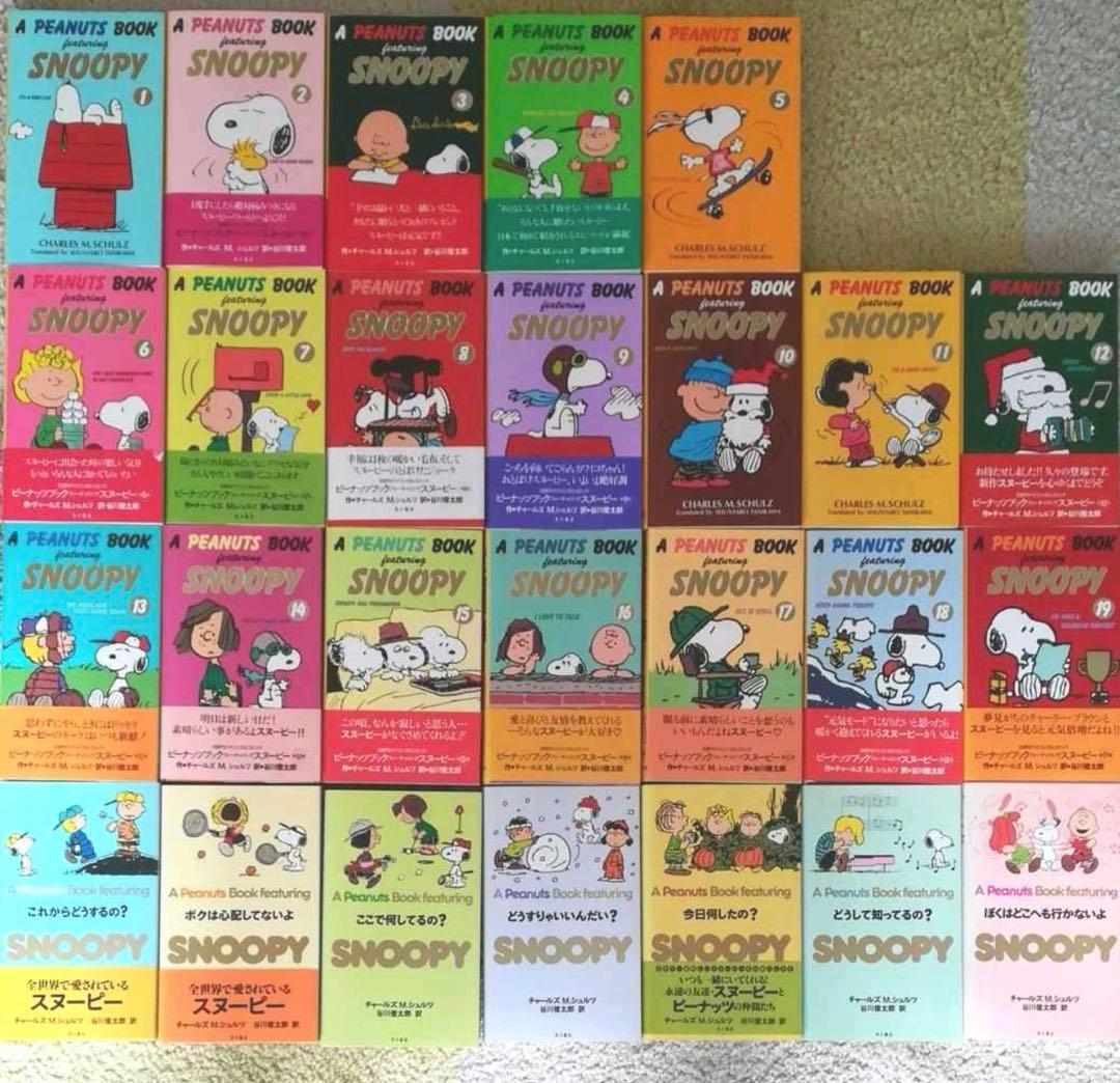 A peanuts book featuring Snoopy　全巻セット 2026年最新】a peanuts book featuring snoopy 全巻の人気アイテム